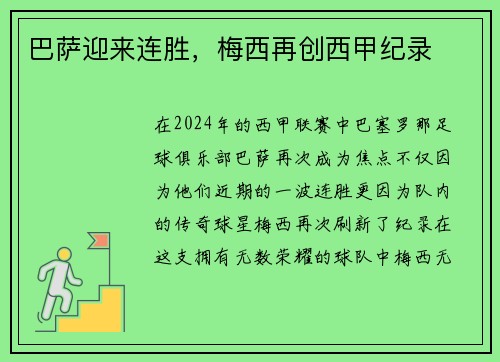 巴萨迎来连胜，梅西再创西甲纪录