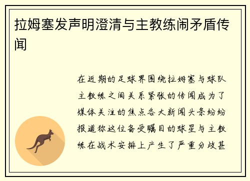 拉姆塞发声明澄清与主教练闹矛盾传闻