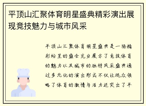 平顶山汇聚体育明星盛典精彩演出展现竞技魅力与城市风采