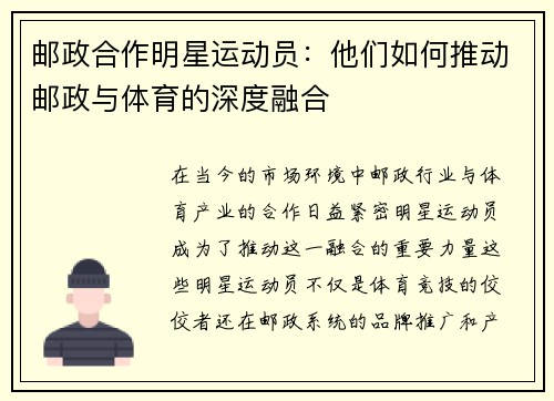 邮政合作明星运动员：他们如何推动邮政与体育的深度融合